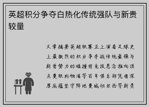 英超积分争夺白热化传统强队与新贵较量