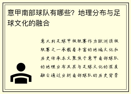 意甲南部球队有哪些？地理分布与足球文化的融合