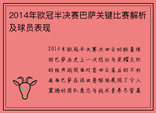 2014年欧冠半决赛巴萨关键比赛解析及球员表现