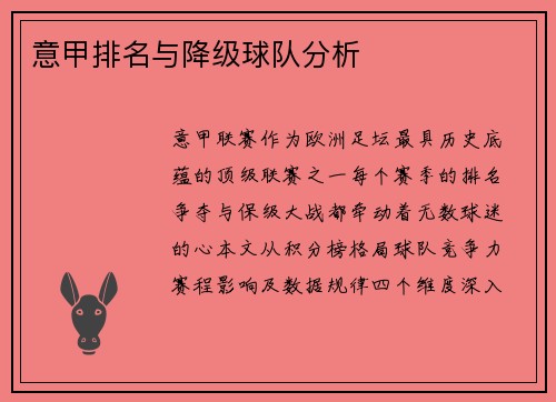 意甲排名与降级球队分析