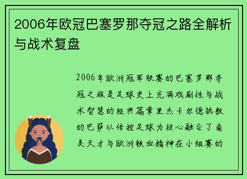 2006年欧冠巴塞罗那夺冠之路全解析与战术复盘